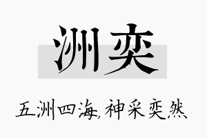 洲奕名字的寓意及含义