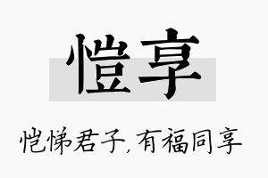 恺享名字的寓意及含义