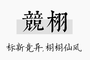 竞栩名字的寓意及含义