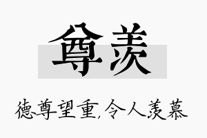 尊羡名字的寓意及含义