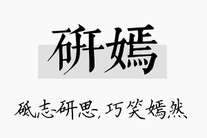 研嫣名字的寓意及含义