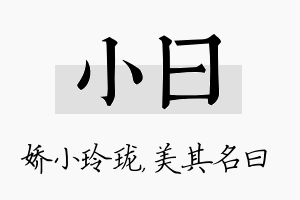 小曰名字的寓意及含义