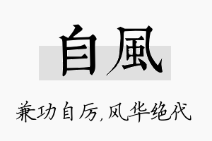 自风名字的寓意及含义