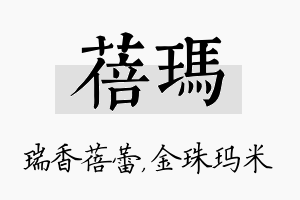 蓓玛名字的寓意及含义