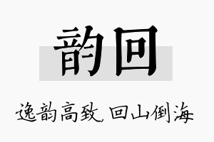 韵回名字的寓意及含义