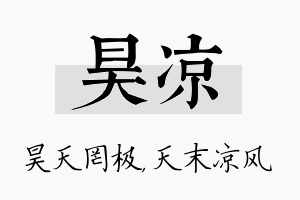 昊凉名字的寓意及含义