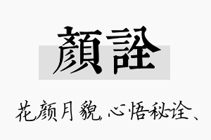 颜诠名字的寓意及含义