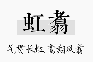 虹翥名字的寓意及含义