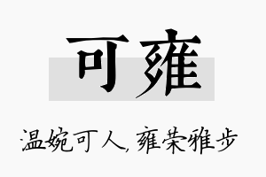 可雍名字的寓意及含义