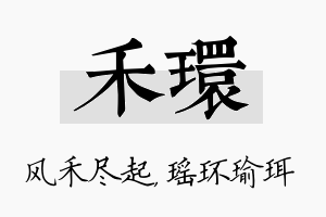 禾环名字的寓意及含义