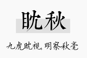 眈秋名字的寓意及含义