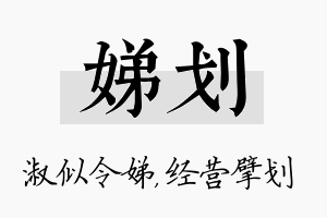 娣划名字的寓意及含义