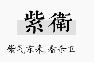 紫卫名字的寓意及含义