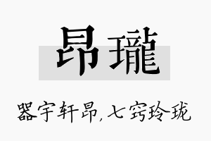 昂珑名字的寓意及含义