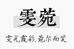 雯菀名字的寓意及含义