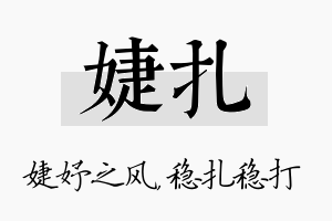 婕扎名字的寓意及含义