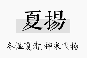 夏扬名字的寓意及含义