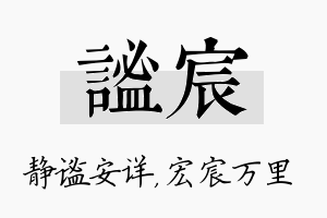 谧宸名字的寓意及含义