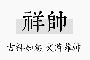 祥帅名字的寓意及含义