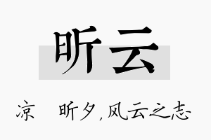 昕云名字的寓意及含义