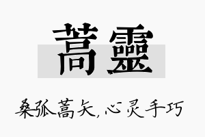 蒿灵名字的寓意及含义