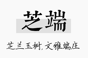 芝端名字的寓意及含义