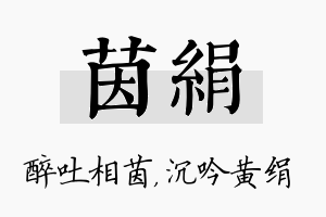 茵绢名字的寓意及含义