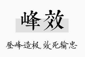 峰效名字的寓意及含义