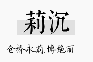 莉沉名字的寓意及含义