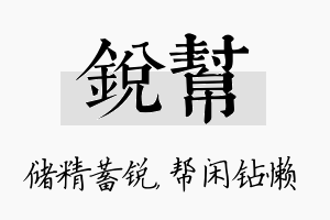 锐帮名字的寓意及含义