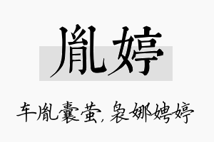 胤婷名字的寓意及含义