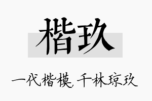 楷玖名字的寓意及含义