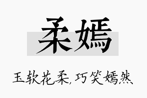 柔嫣名字的寓意及含义