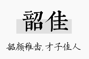 韶佳名字的寓意及含义