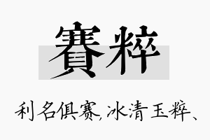 赛粹名字的寓意及含义