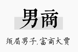 男商名字的寓意及含义