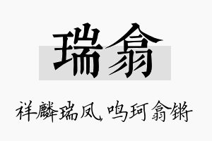 瑞翕名字的寓意及含义