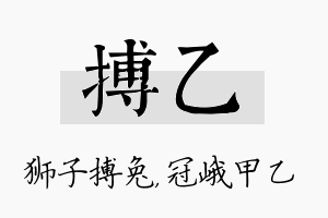 搏乙名字的寓意及含义