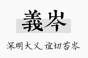 义岑名字的寓意及含义