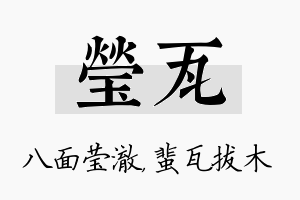 莹瓦名字的寓意及含义