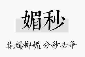 媚秒名字的寓意及含义