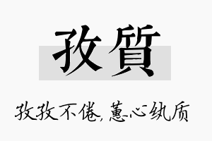 孜质名字的寓意及含义