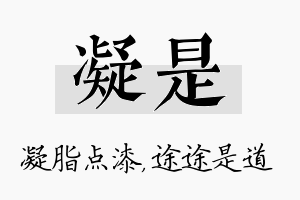 凝是名字的寓意及含义