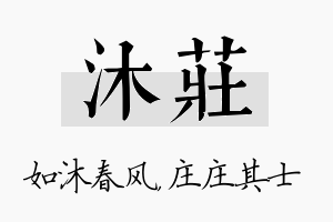 沐庄名字的寓意及含义