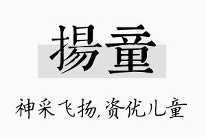 扬童名字的寓意及含义