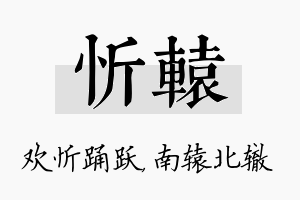 忻辕名字的寓意及含义