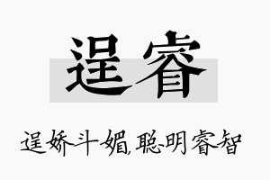 逞睿名字的寓意及含义