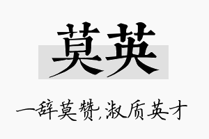 莫英名字的寓意及含义