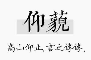 仰藐名字的寓意及含义