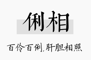 俐相名字的寓意及含义